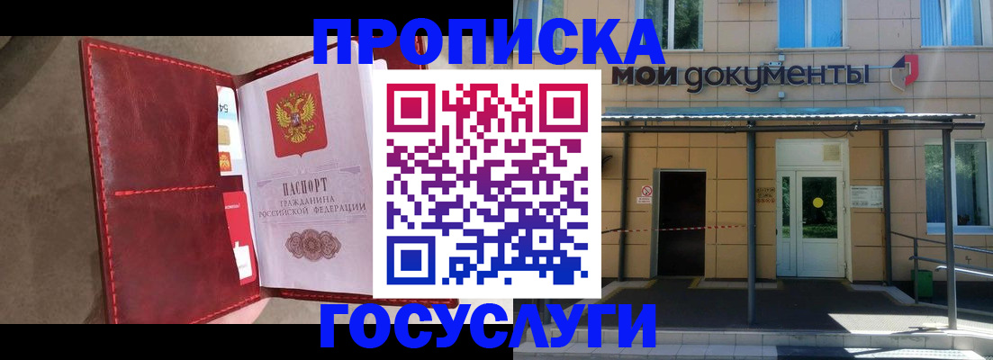 прописка от собственника в Дюртюли